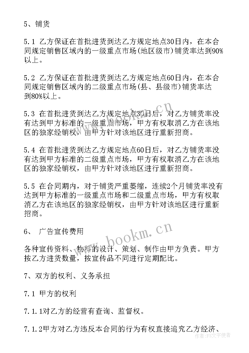 区域总代理合同(大全5篇)