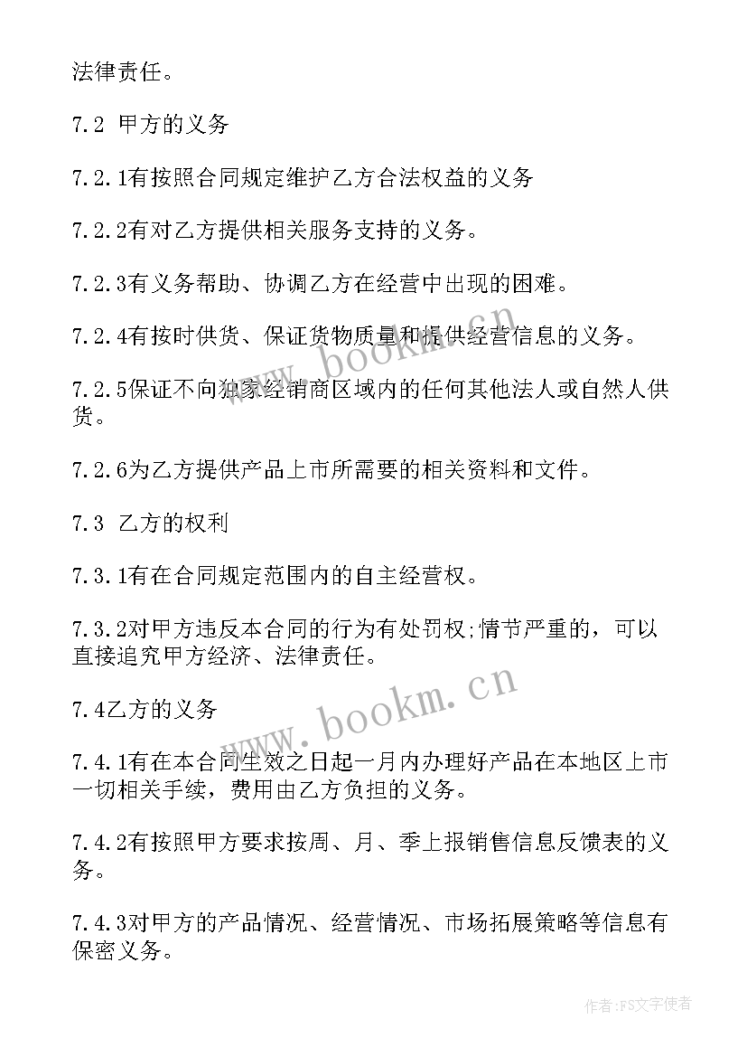 区域总代理合同(大全5篇)