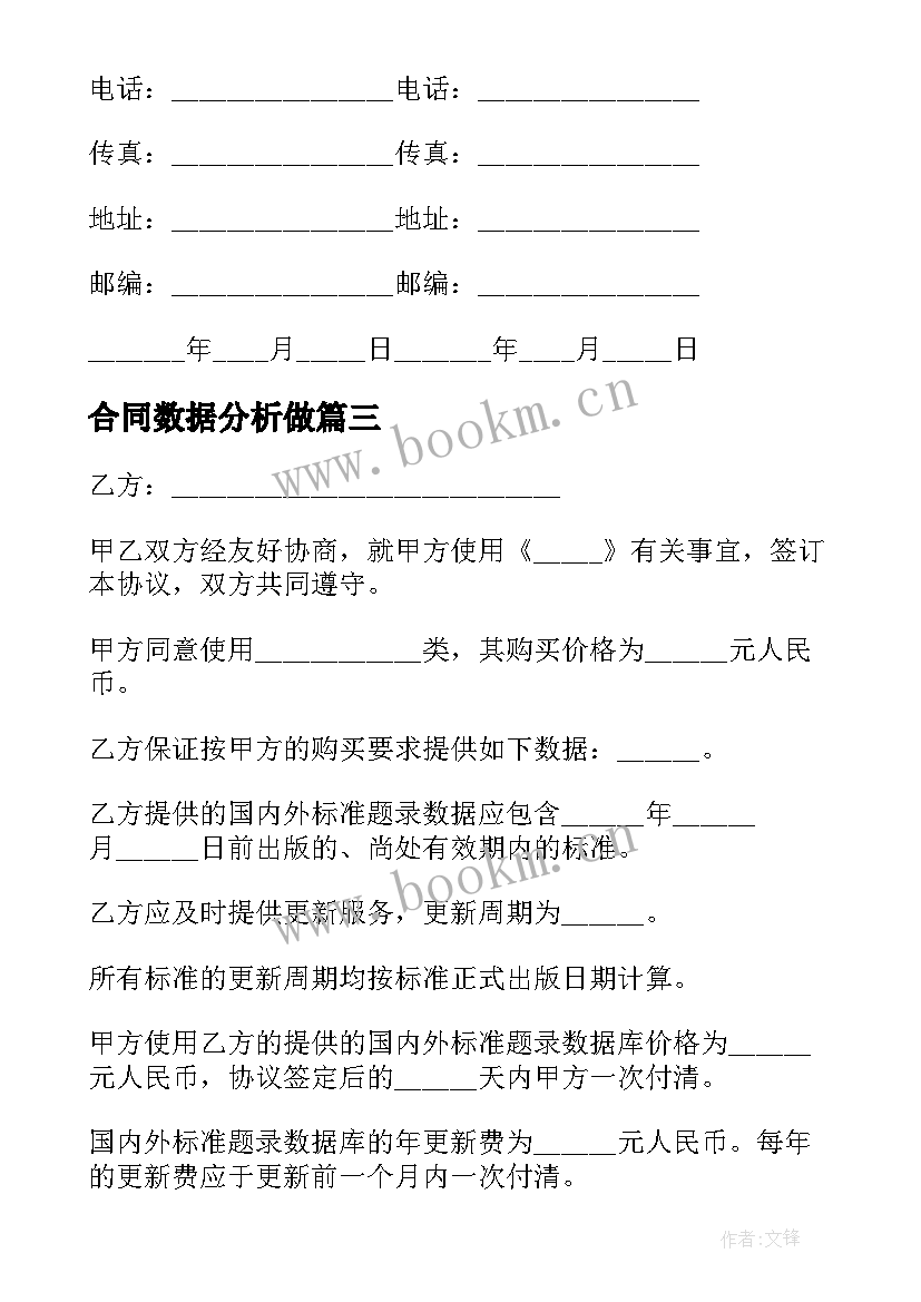 最新合同数据分析做 高速数据交换业务租用合同(优质8篇)