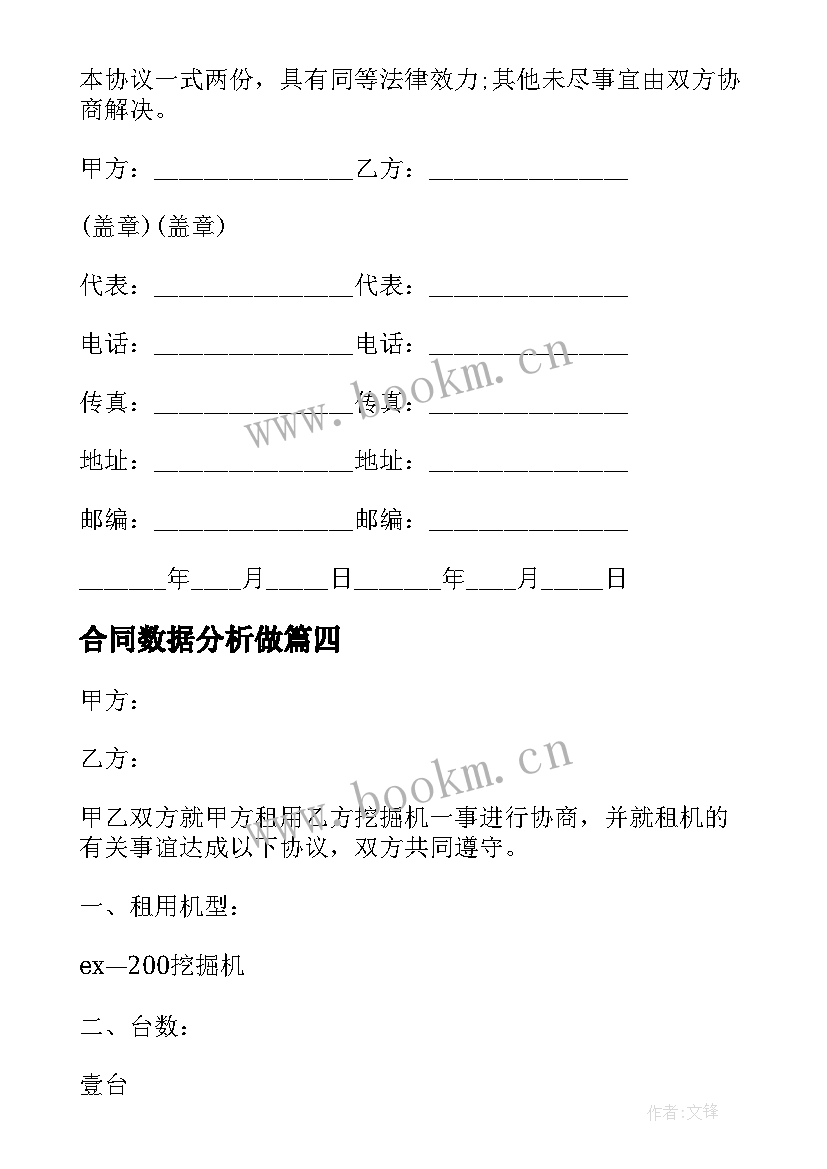 最新合同数据分析做 高速数据交换业务租用合同(优质8篇)