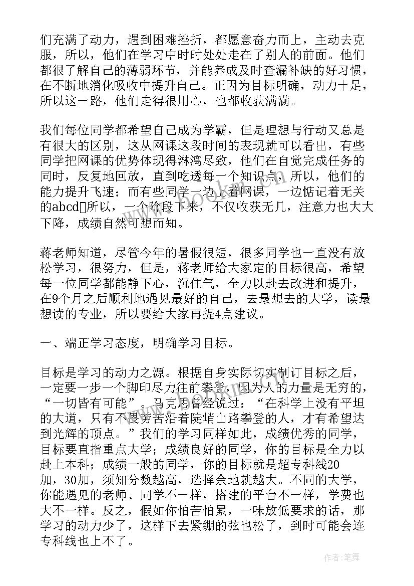 最新高三动员演讲稿 高三动员会学生代表发言稿(通用5篇)