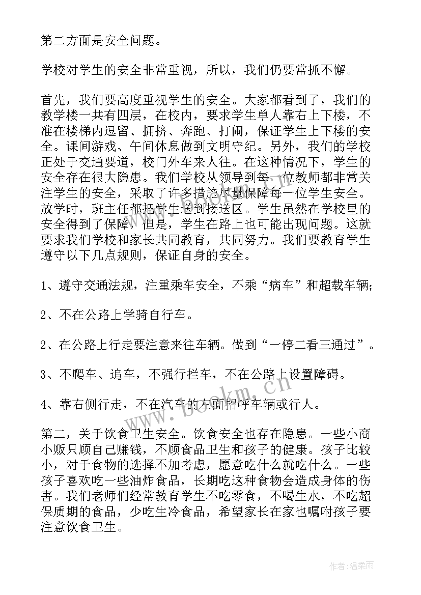 最新一年级家长会家委发言稿 一年级家长会家长发言稿(实用5篇)