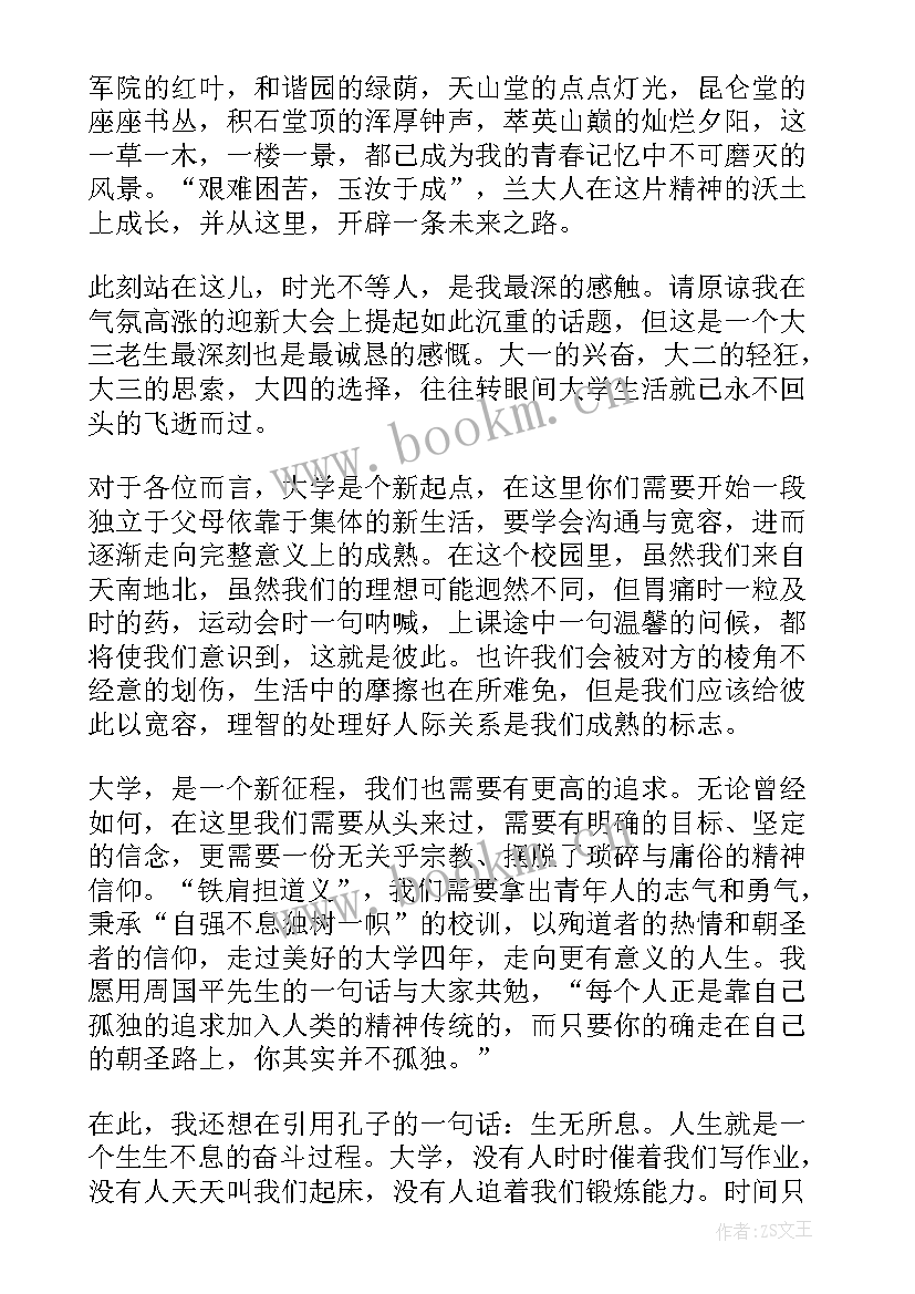 2023年老生迎新生开学发言稿(汇总5篇)