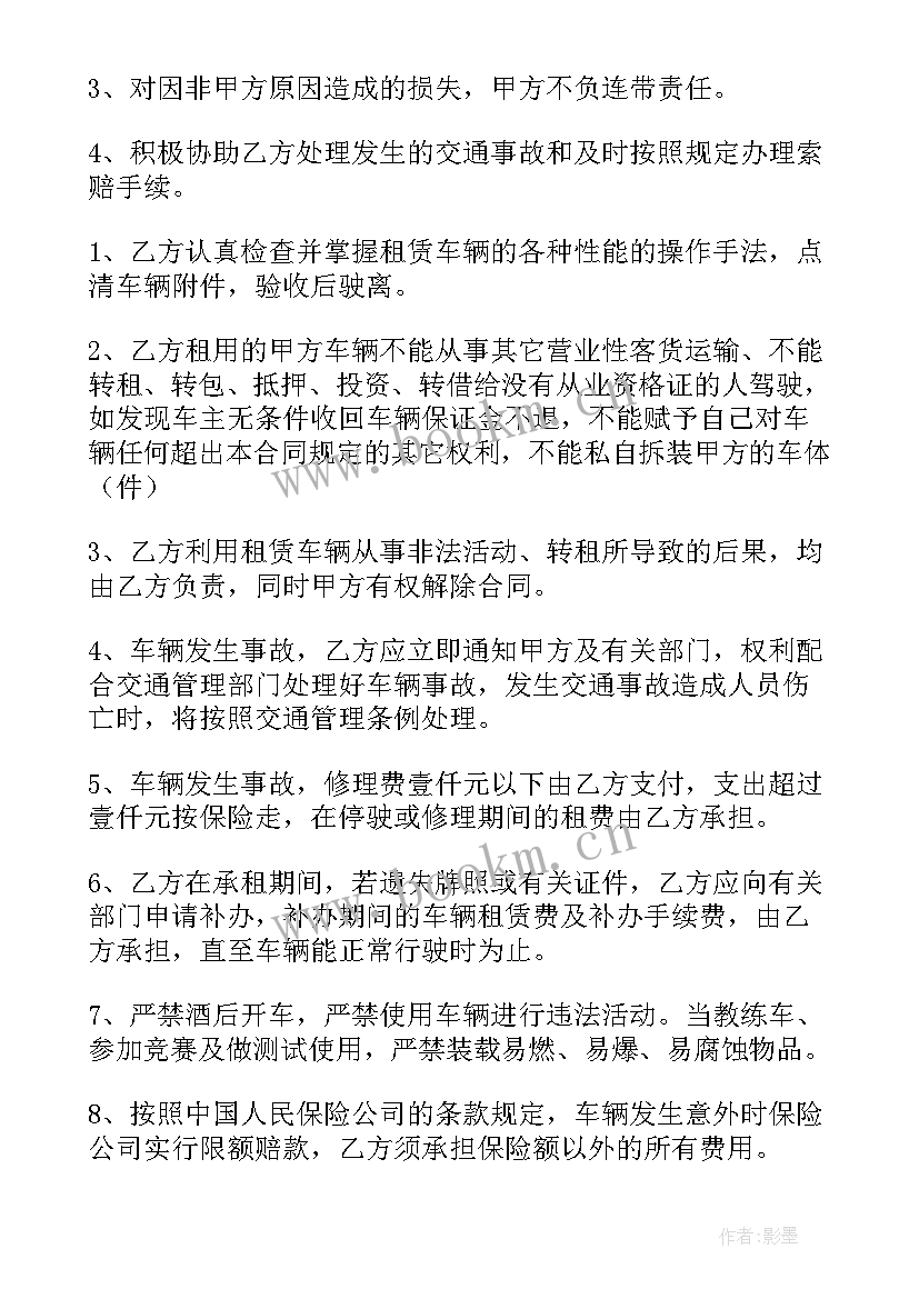 最新车子租赁合同(实用5篇)