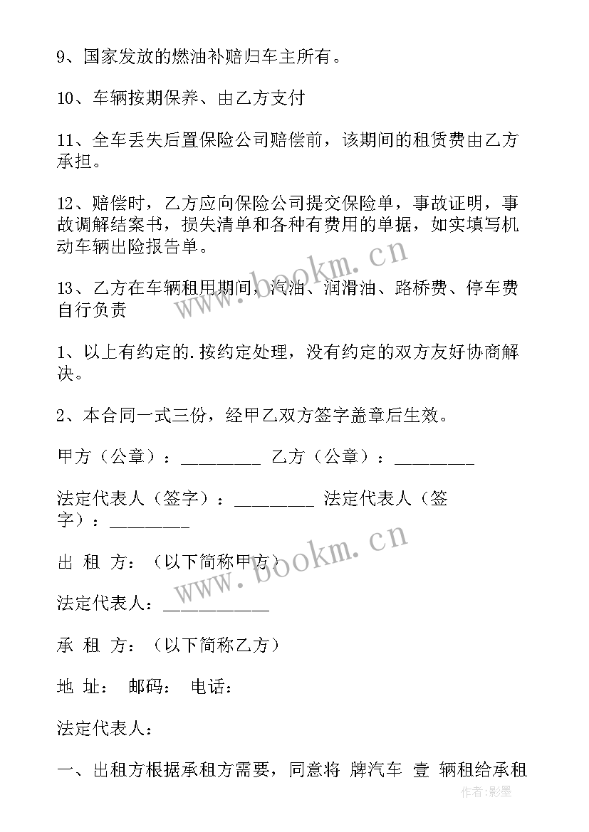 最新车子租赁合同(实用5篇)