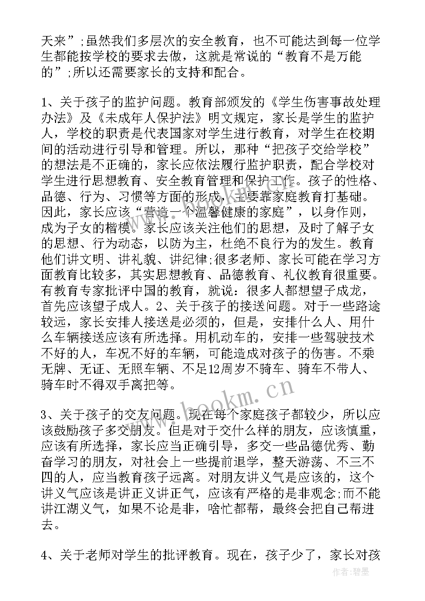 2023年小学家长发言稿简单大气(优质10篇)