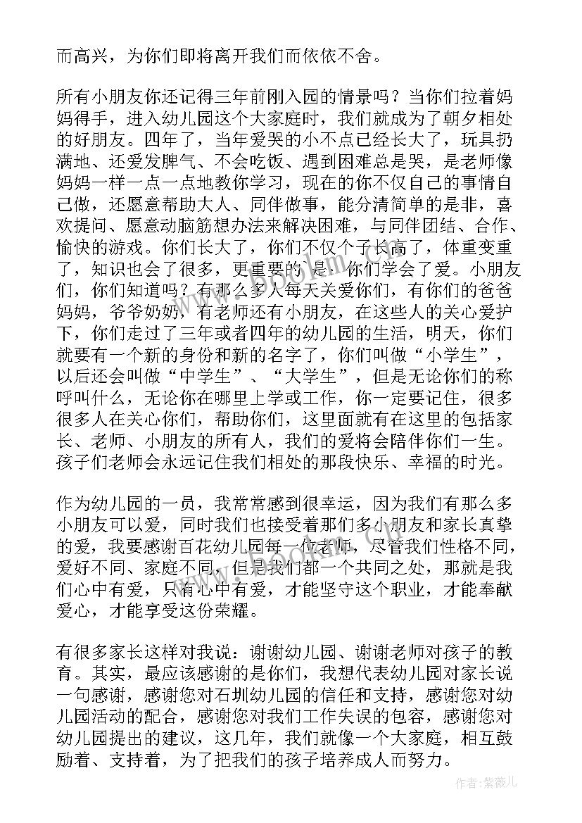 最新幼儿毕业典礼班主任发言稿免费 幼儿园大班毕业典礼班主任发言稿(实用5篇)