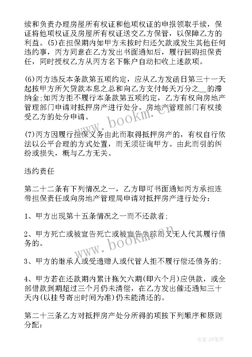 2023年购房借款合同丢了补办 购房借款抵押合同(通用7篇)