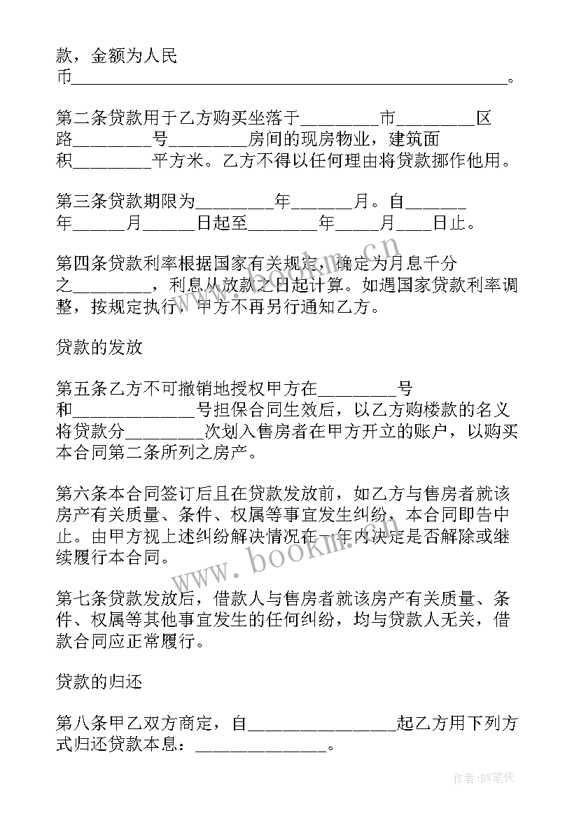 2023年购房借款合同丢了补办 购房借款抵押合同(通用7篇)