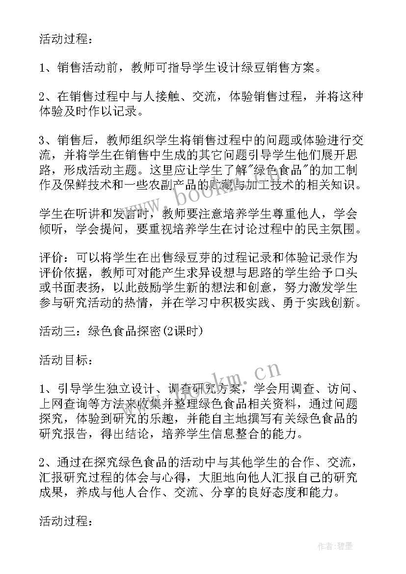 元旦的综合实践 综合实践活动课教案设计(优秀5篇)