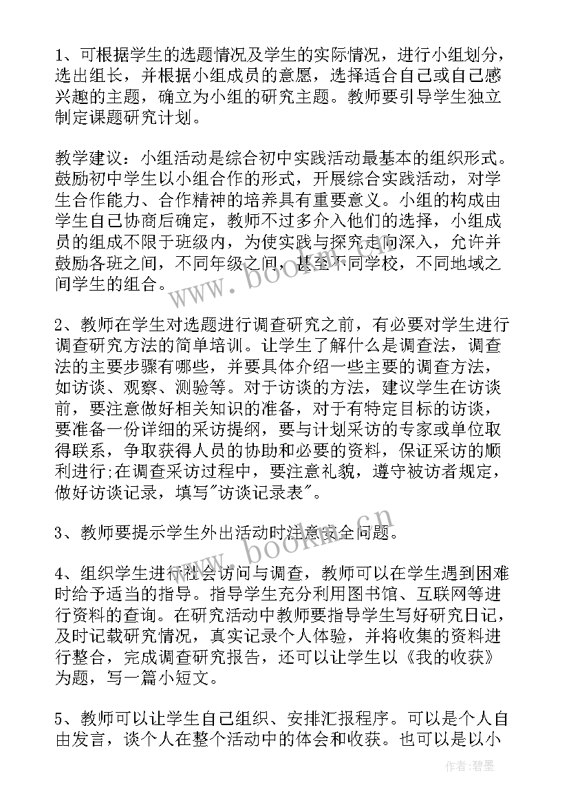 元旦的综合实践 综合实践活动课教案设计(优秀5篇)