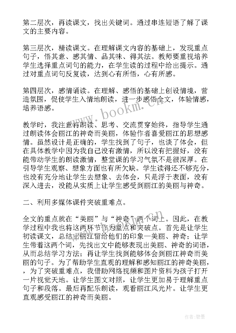 走进市场教学反思 走进丽江教学反思(优质5篇)