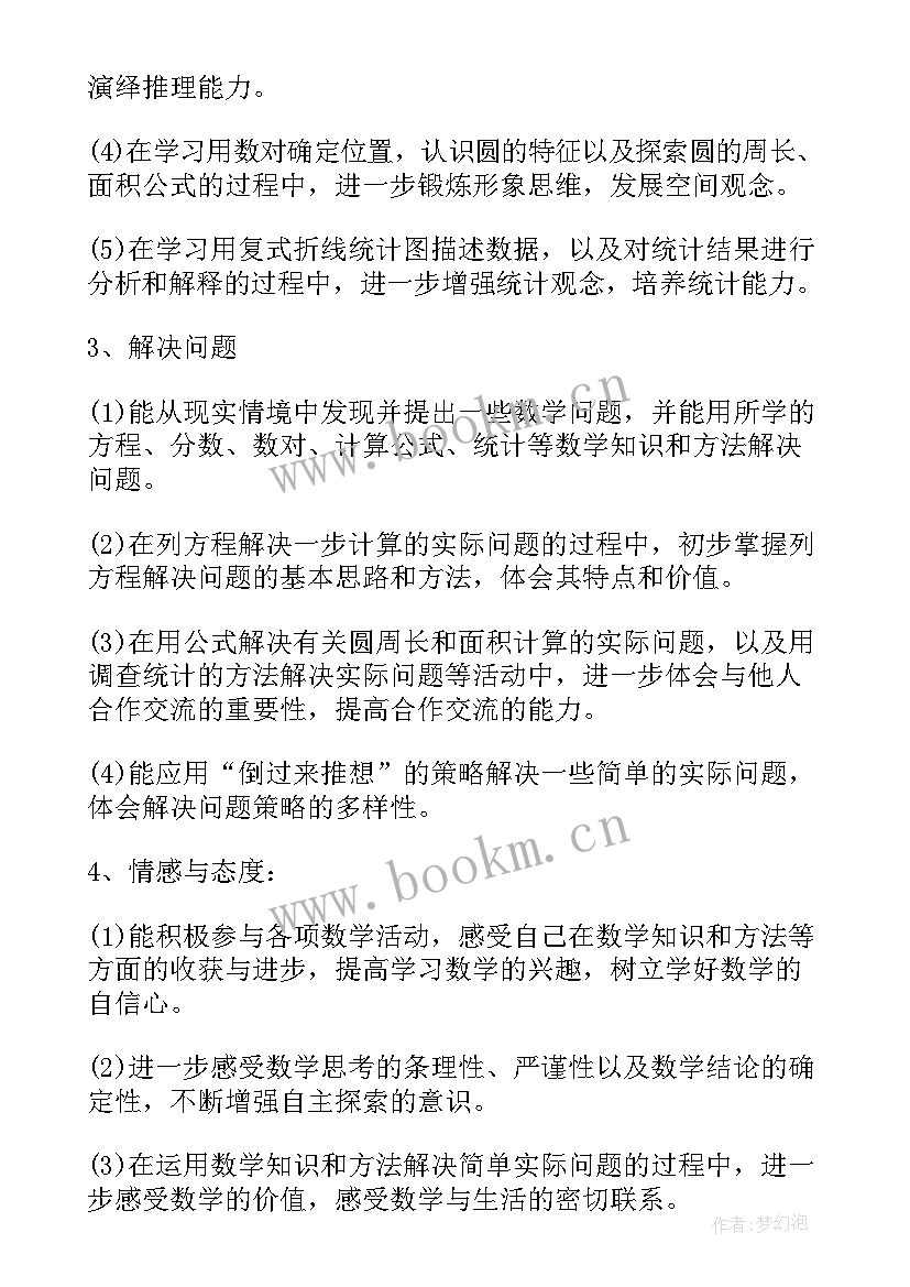 苏教版二年级数学教学计划 苏教版二年级语文教学计划(优秀7篇)