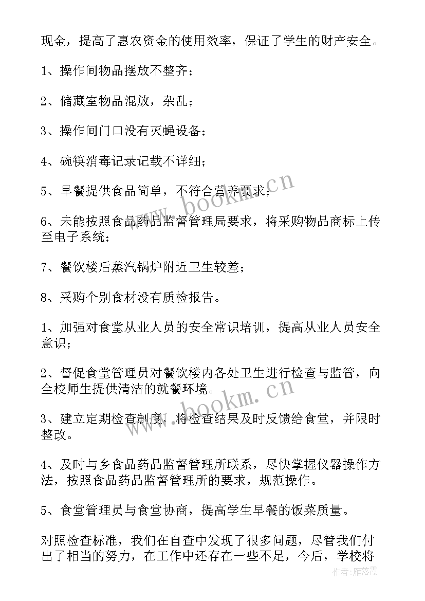 最新自查自纠情况说明 食堂自查情况报告(大全8篇)