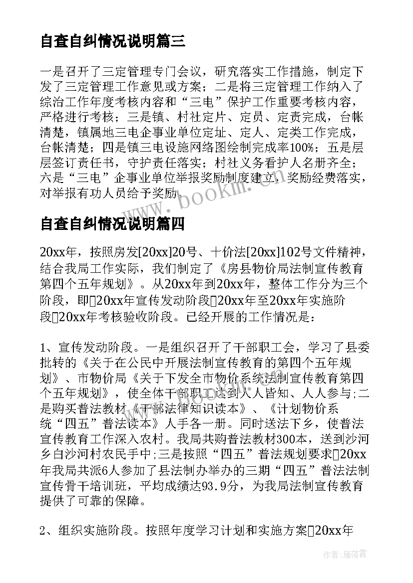 最新自查自纠情况说明 食堂自查情况报告(大全8篇)