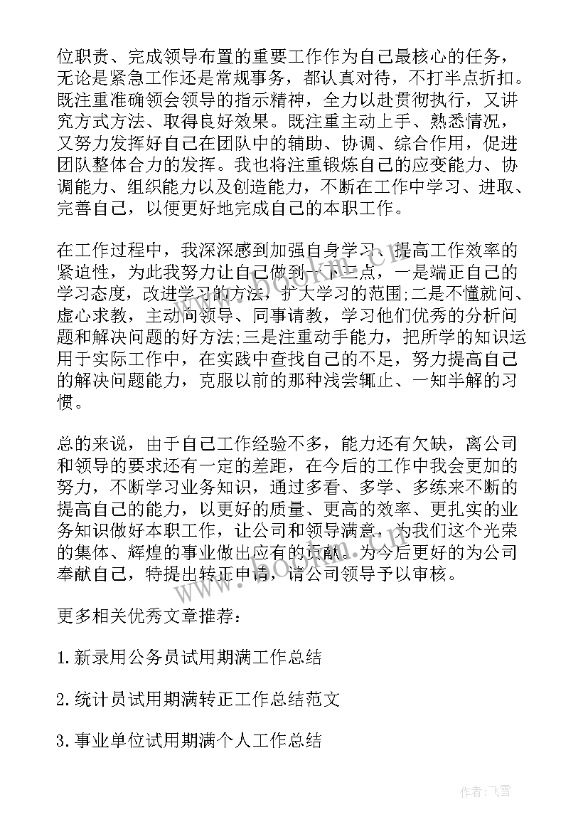 教师期满考核表个人总结 员工合同期满考核表个人工作总结(大全5篇)