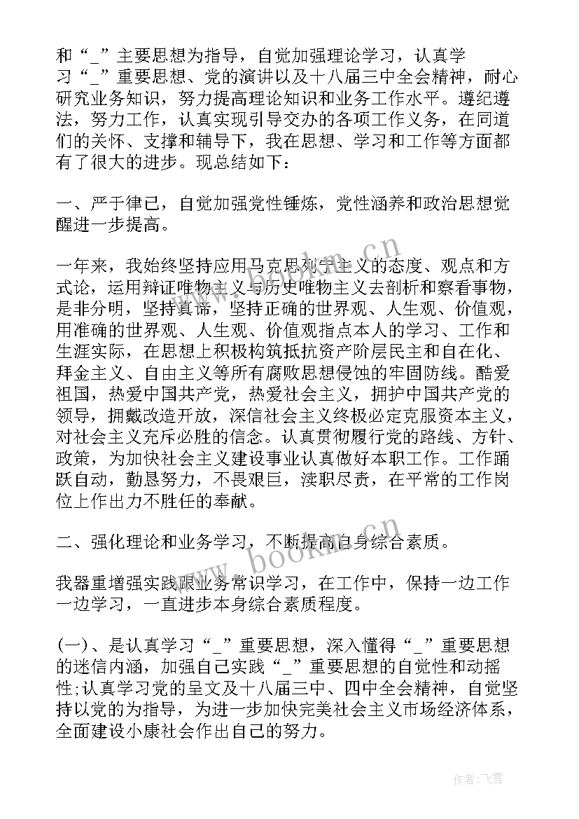 教师期满考核表个人总结 员工合同期满考核表个人工作总结(大全5篇)