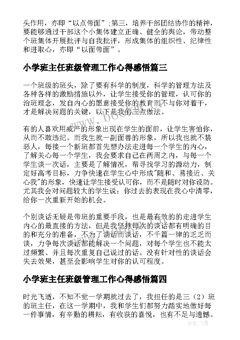 小学班主任班级管理工作心得感悟(精选10篇)