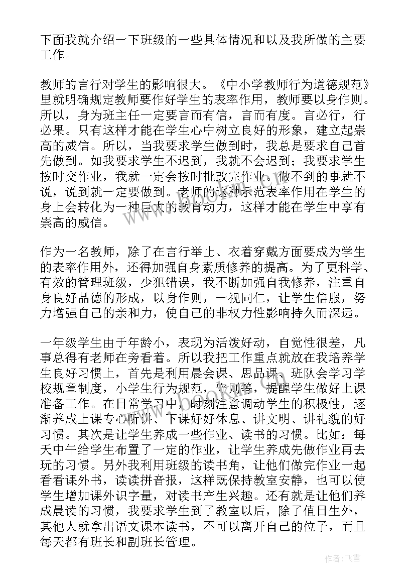 小学班主任班级管理工作心得感悟(精选10篇)