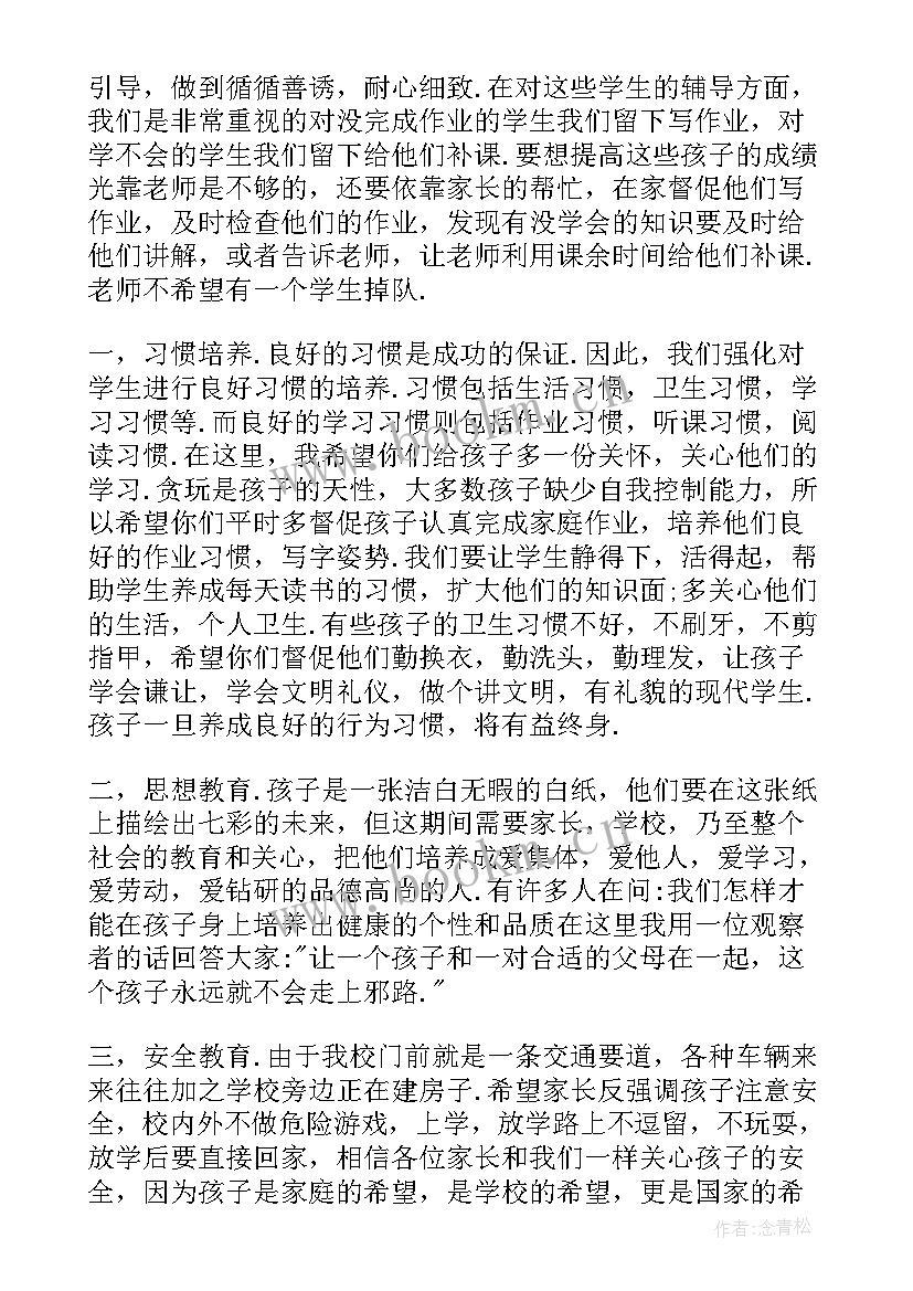 2023年二年级班主任家长会发言稿精品(大全8篇)