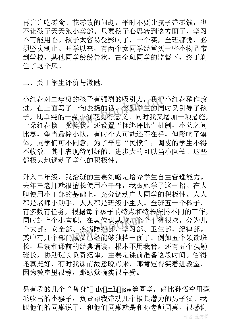 2023年二年级班主任家长会发言稿精品(大全8篇)