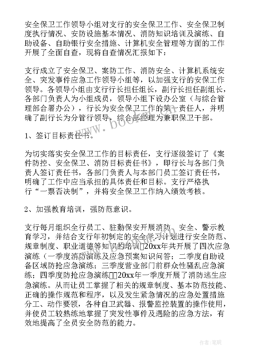 最新医院银行账户自查报告(模板5篇)