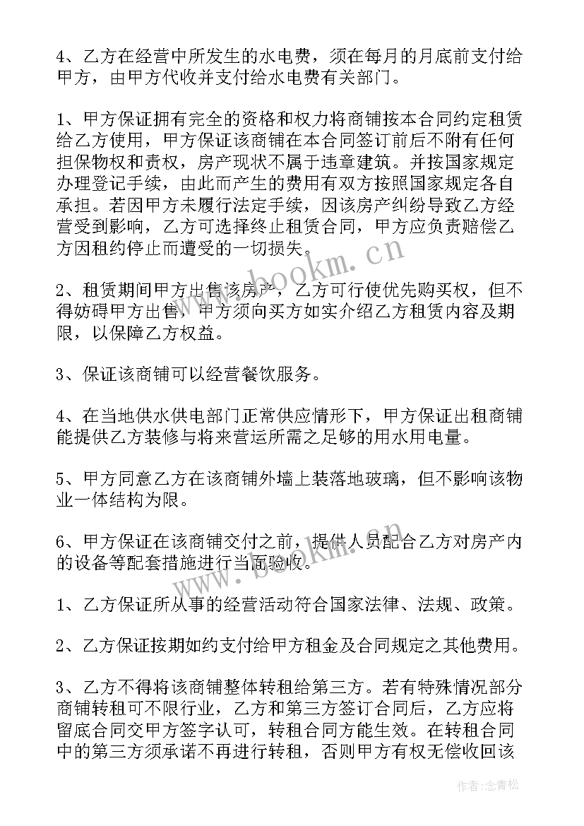 最新商铺租赁合同违约责任(模板5篇)