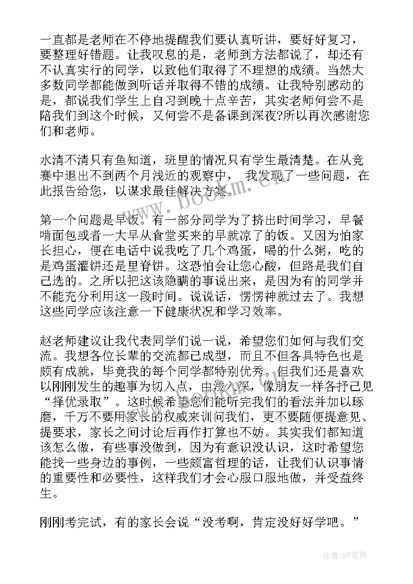 高二家长会发言稿家长发言博客 高二期末家长会发言稿(优质10篇)