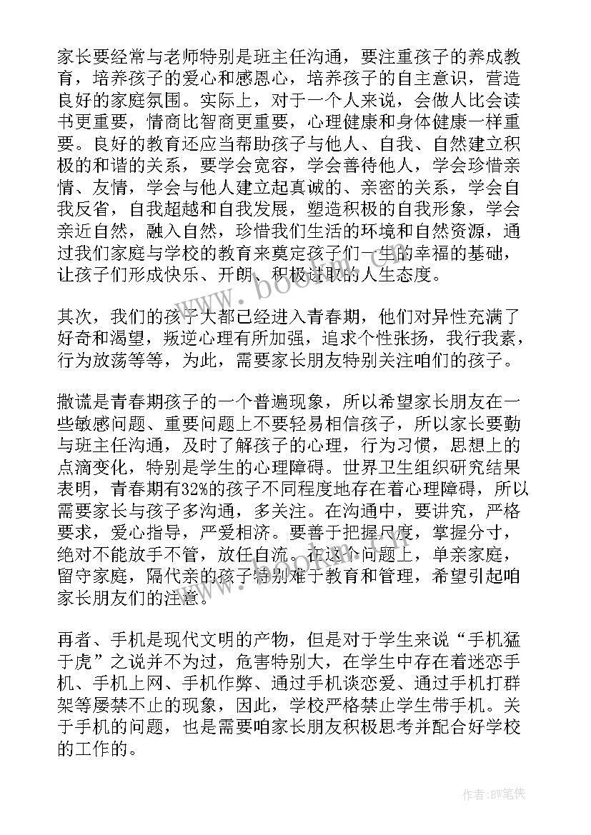 高二家长会发言稿家长发言博客 高二期末家长会发言稿(优质10篇)