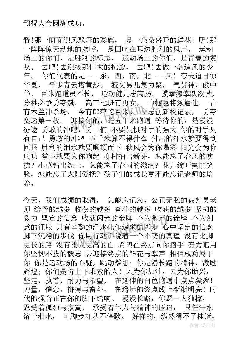 2023年运动会家长代表发言稿 小学生运动会发言稿(实用9篇)