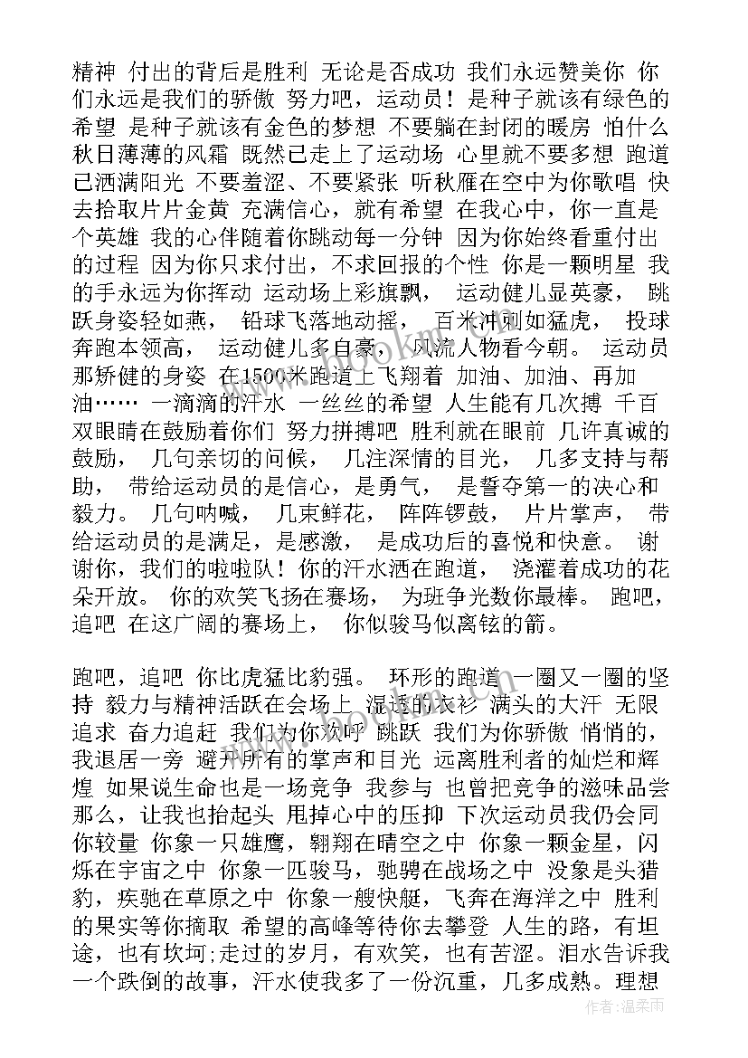 2023年运动会家长代表发言稿 小学生运动会发言稿(实用9篇)