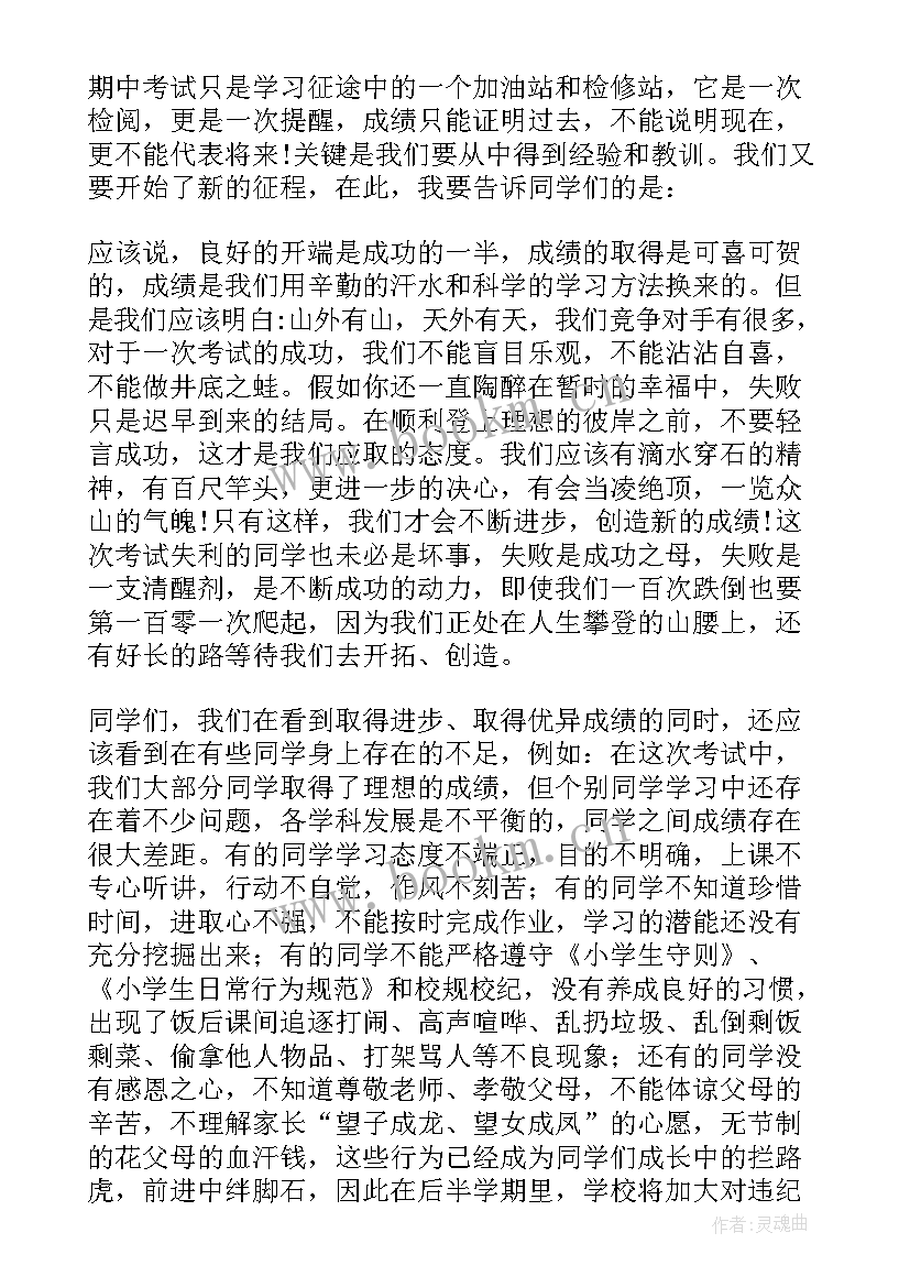 2023年小学校长教育管理故事 小学校长期中总结发言稿(大全6篇)