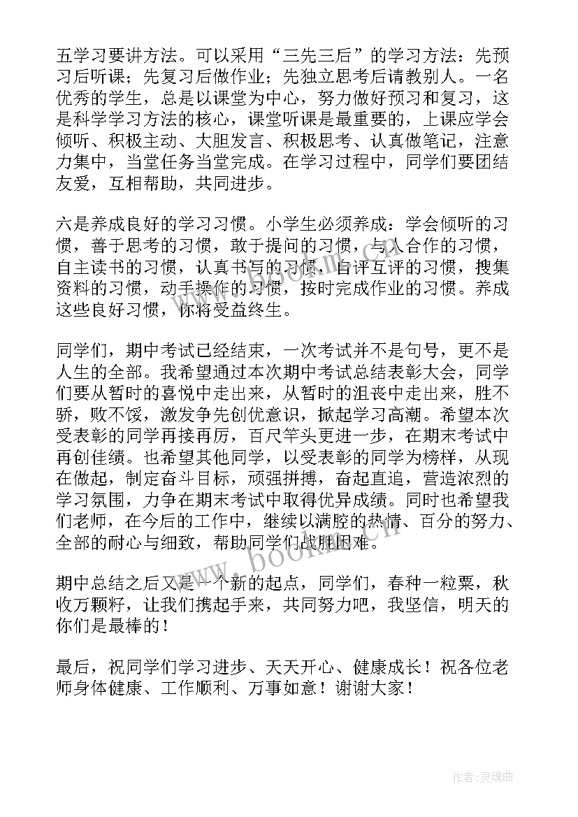 2023年小学校长教育管理故事 小学校长期中总结发言稿(大全6篇)