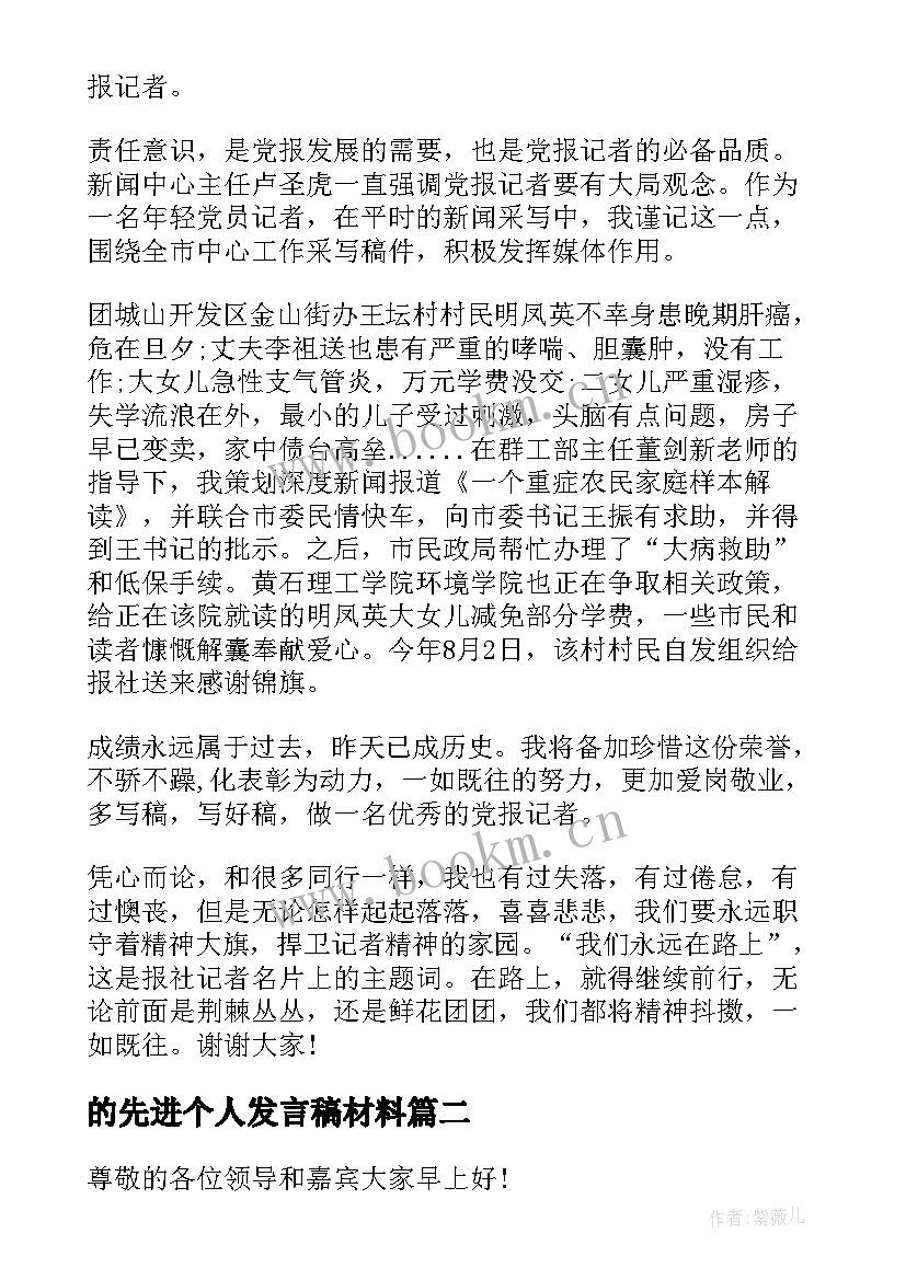 2023年的先进个人发言稿材料 新闻先进个人发言稿先进个人发言稿(优质5篇)