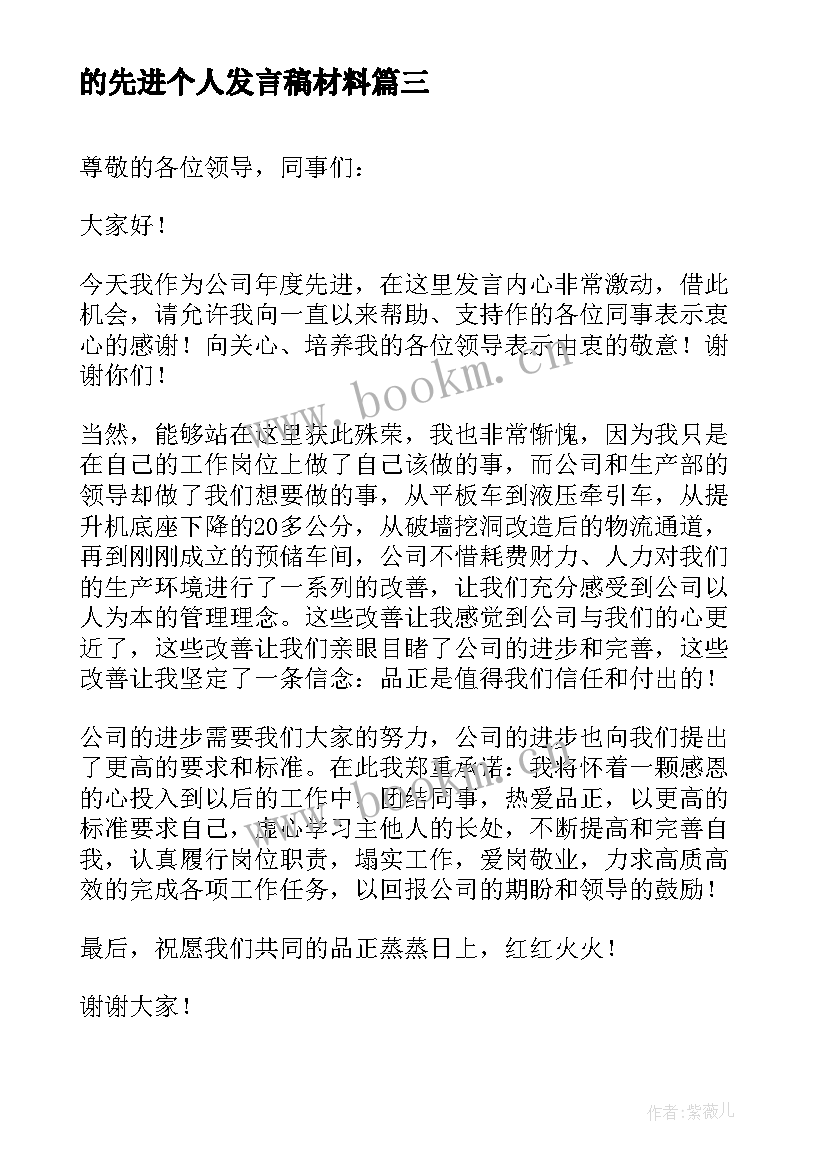 2023年的先进个人发言稿材料 新闻先进个人发言稿先进个人发言稿(优质5篇)