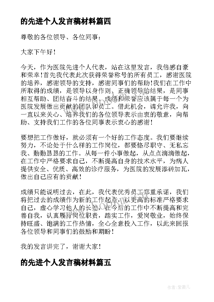 2023年的先进个人发言稿材料 新闻先进个人发言稿先进个人发言稿(优质5篇)