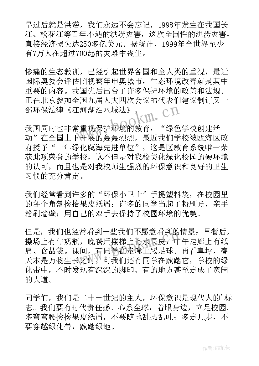 最新校园环境发言稿(精选5篇)