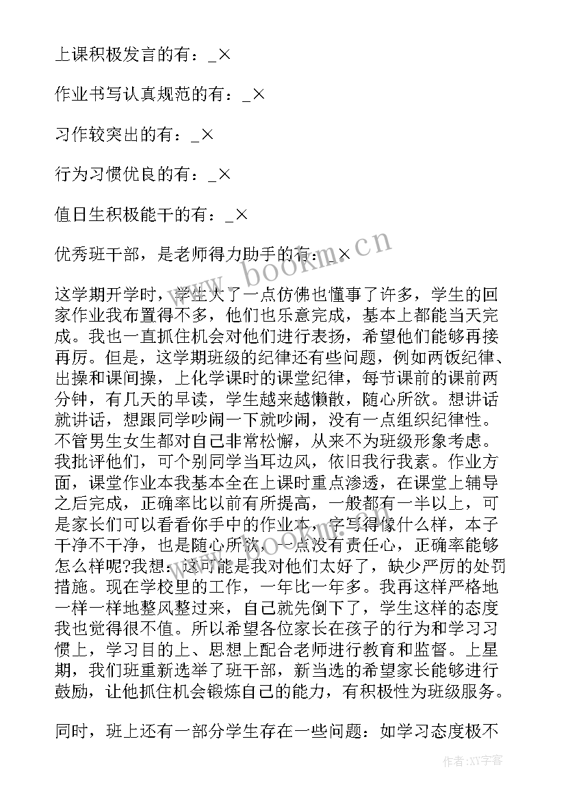 最新初中家长会政教主任发言稿(汇总5篇)