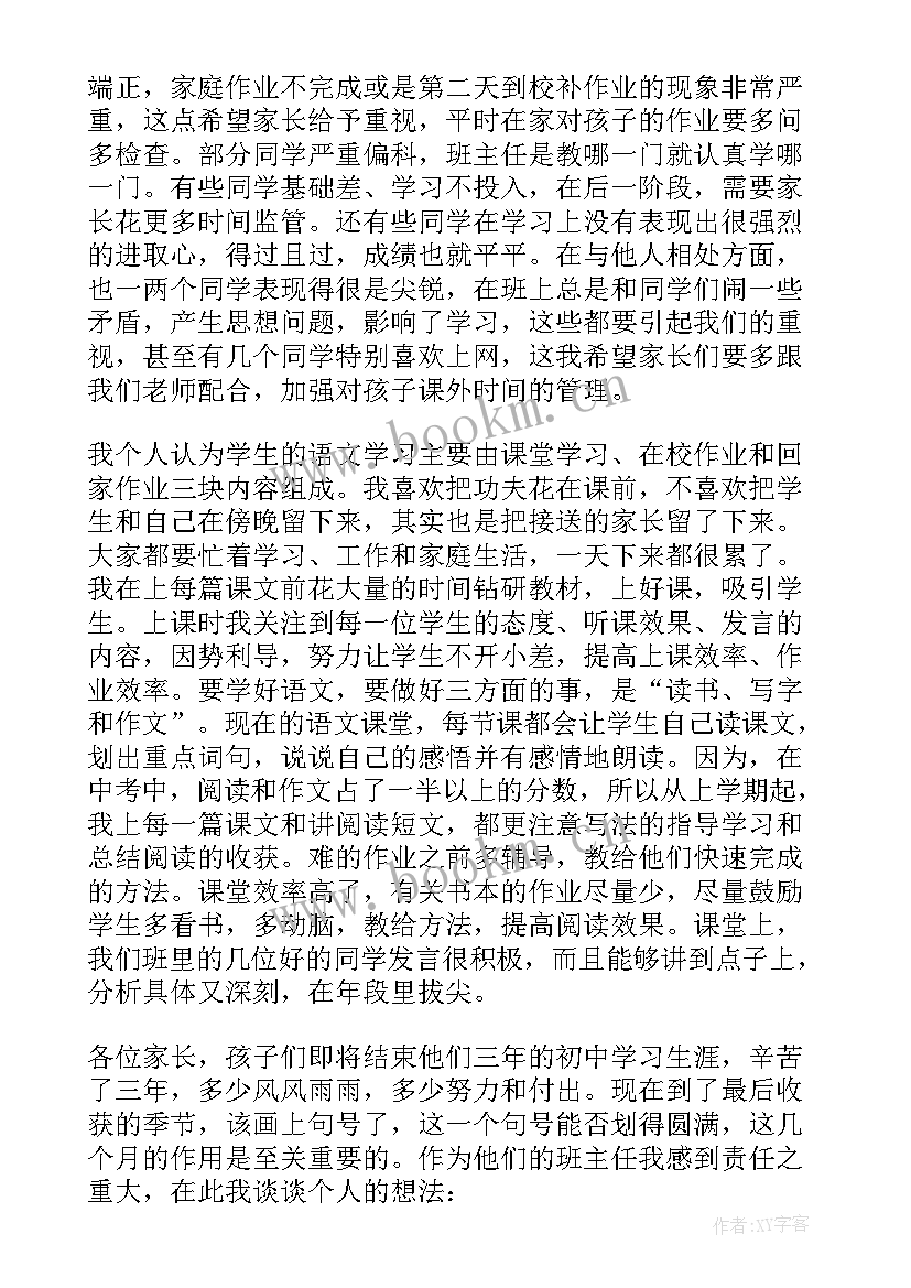 最新初中家长会政教主任发言稿(汇总5篇)