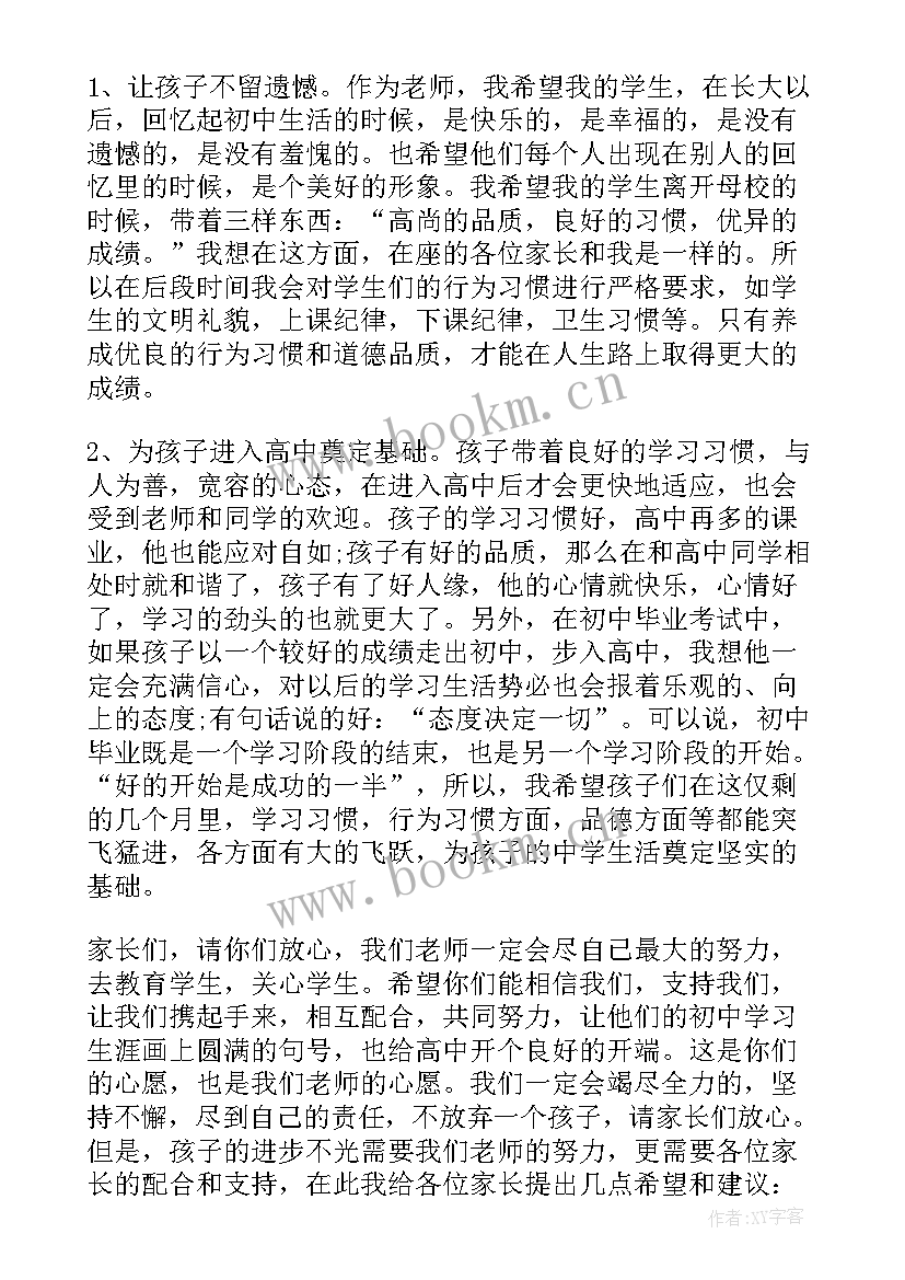 最新初中家长会政教主任发言稿(汇总5篇)