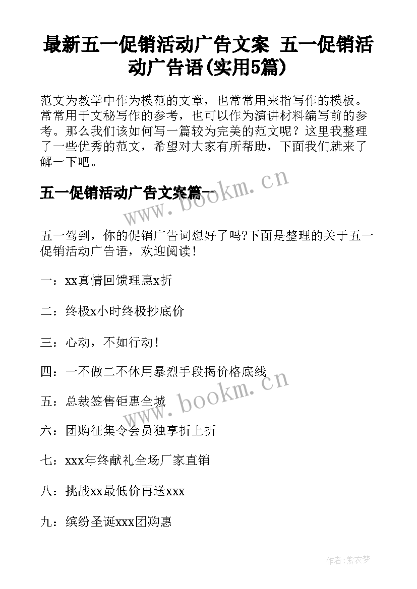 最新五一促销活动广告文案 五一促销活动广告语(实用5篇)