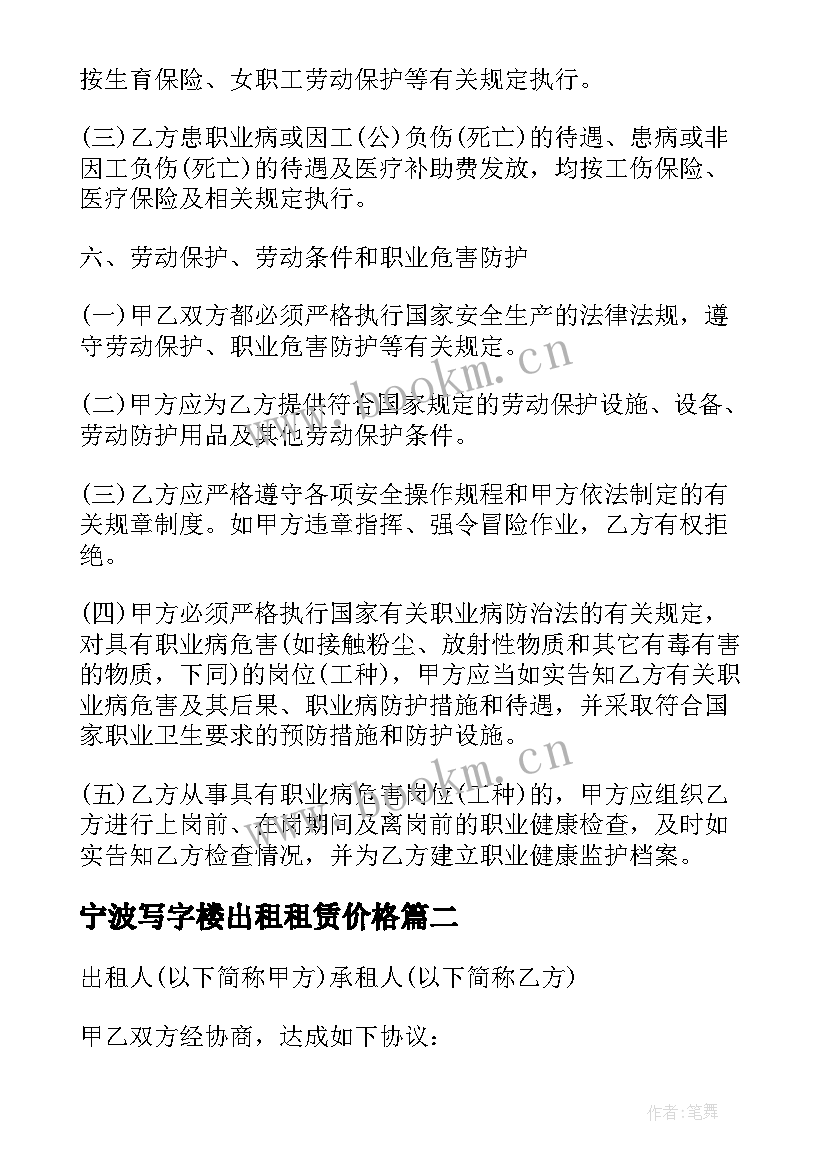 最新宁波写字楼出租租赁价格 宁波劳动合同示例(精选9篇)