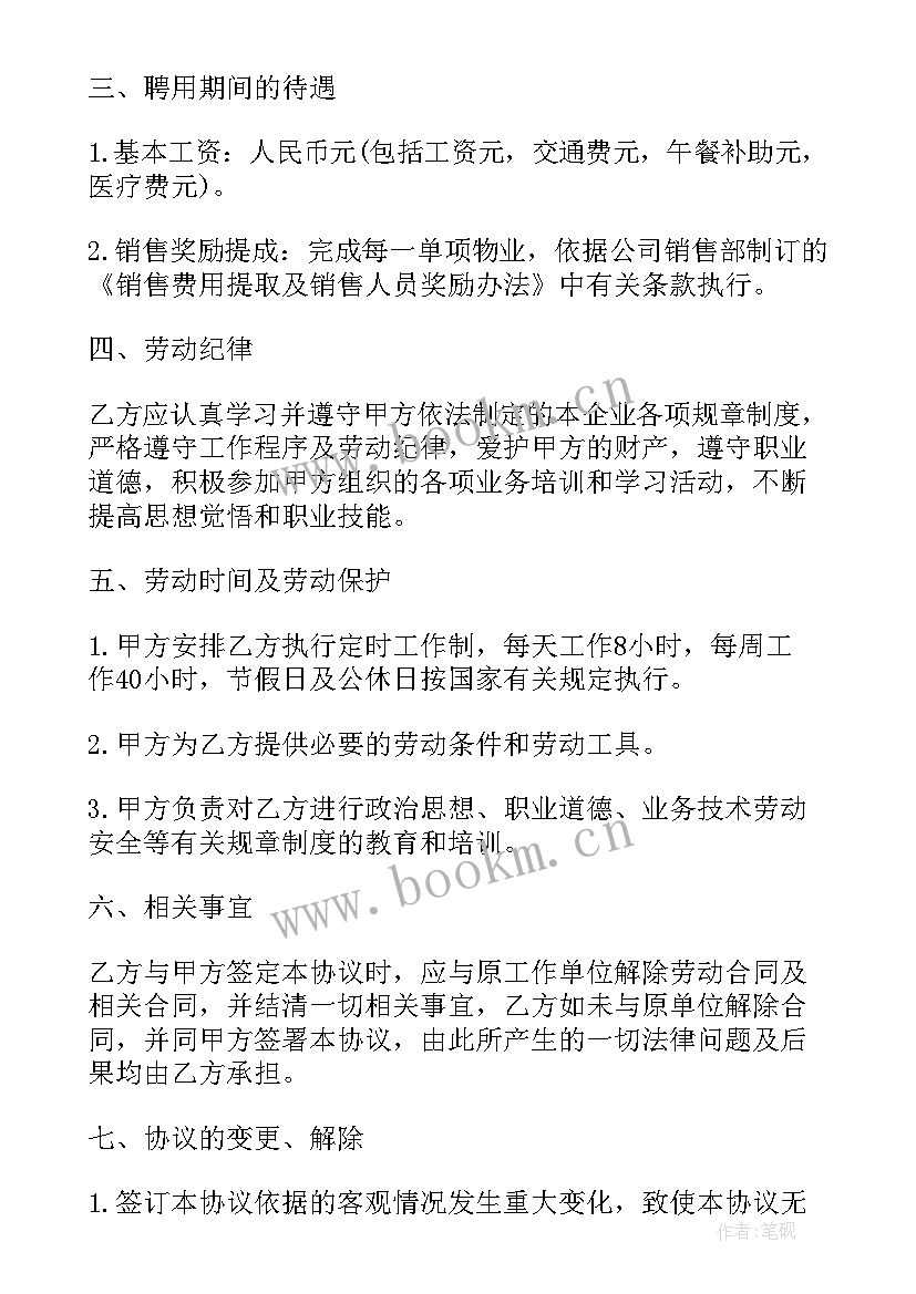 聘用合同简单版 单位聘用合同(通用7篇)