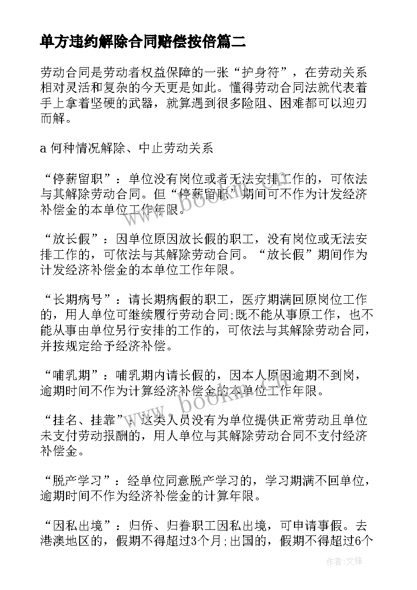 最新单方违约解除合同赔偿按倍 解除无固定期合同赔偿标准(优秀5篇)