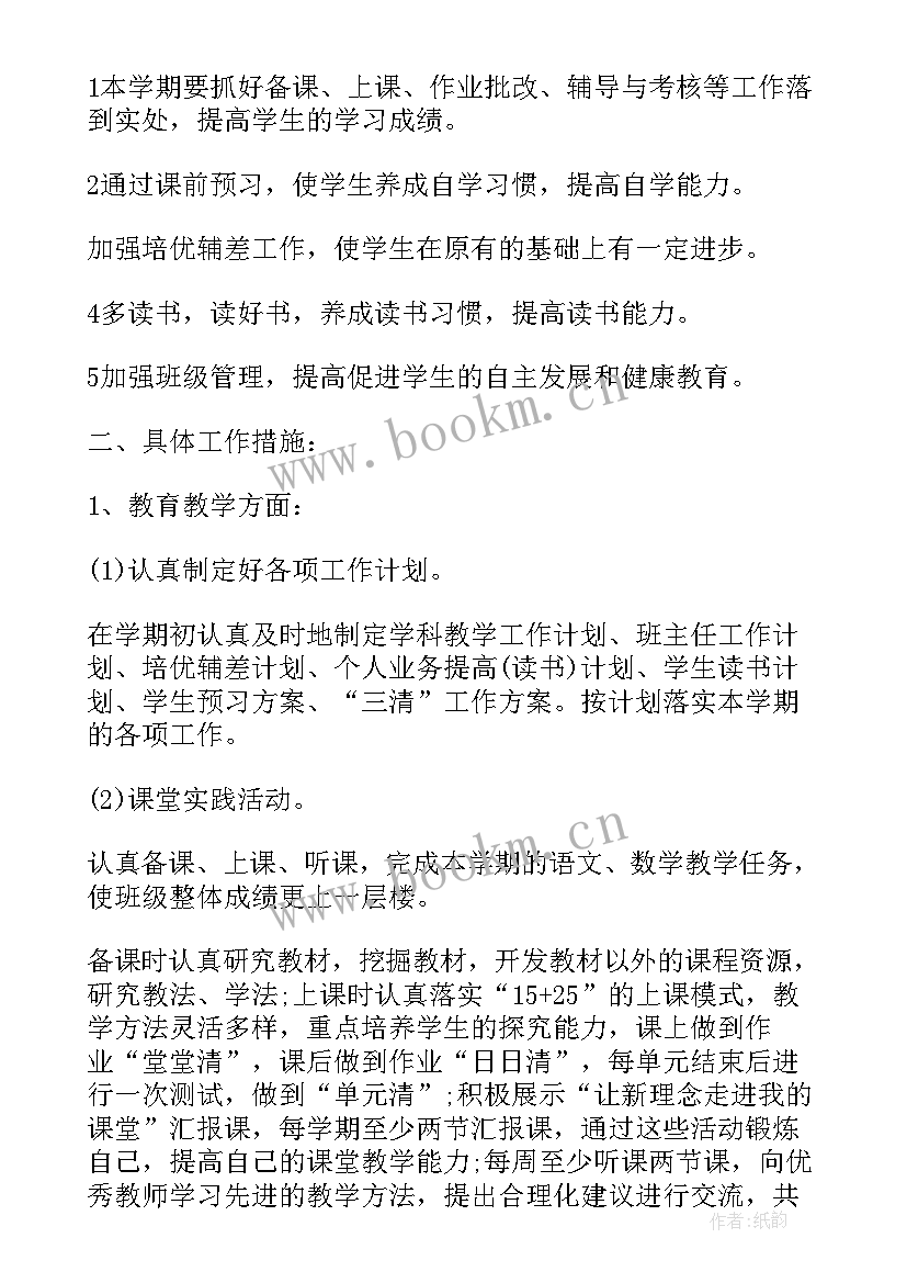 最新中班秋季教师个人工作计划 秋季教师个人工作计划(精选5篇)