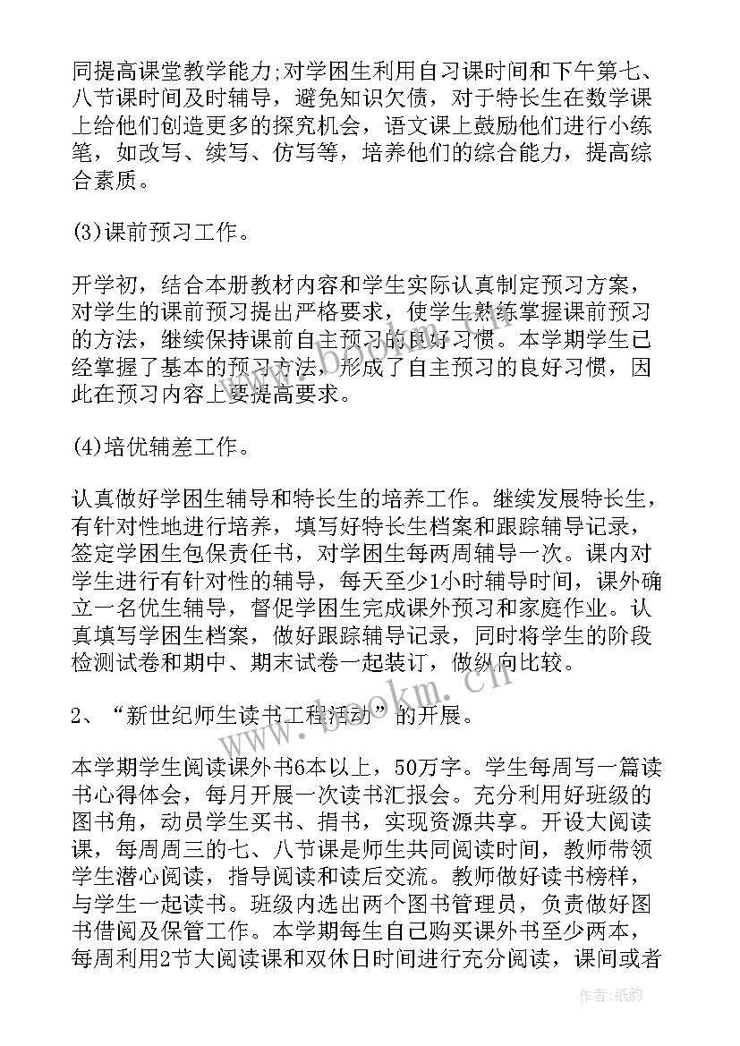 最新中班秋季教师个人工作计划 秋季教师个人工作计划(精选5篇)