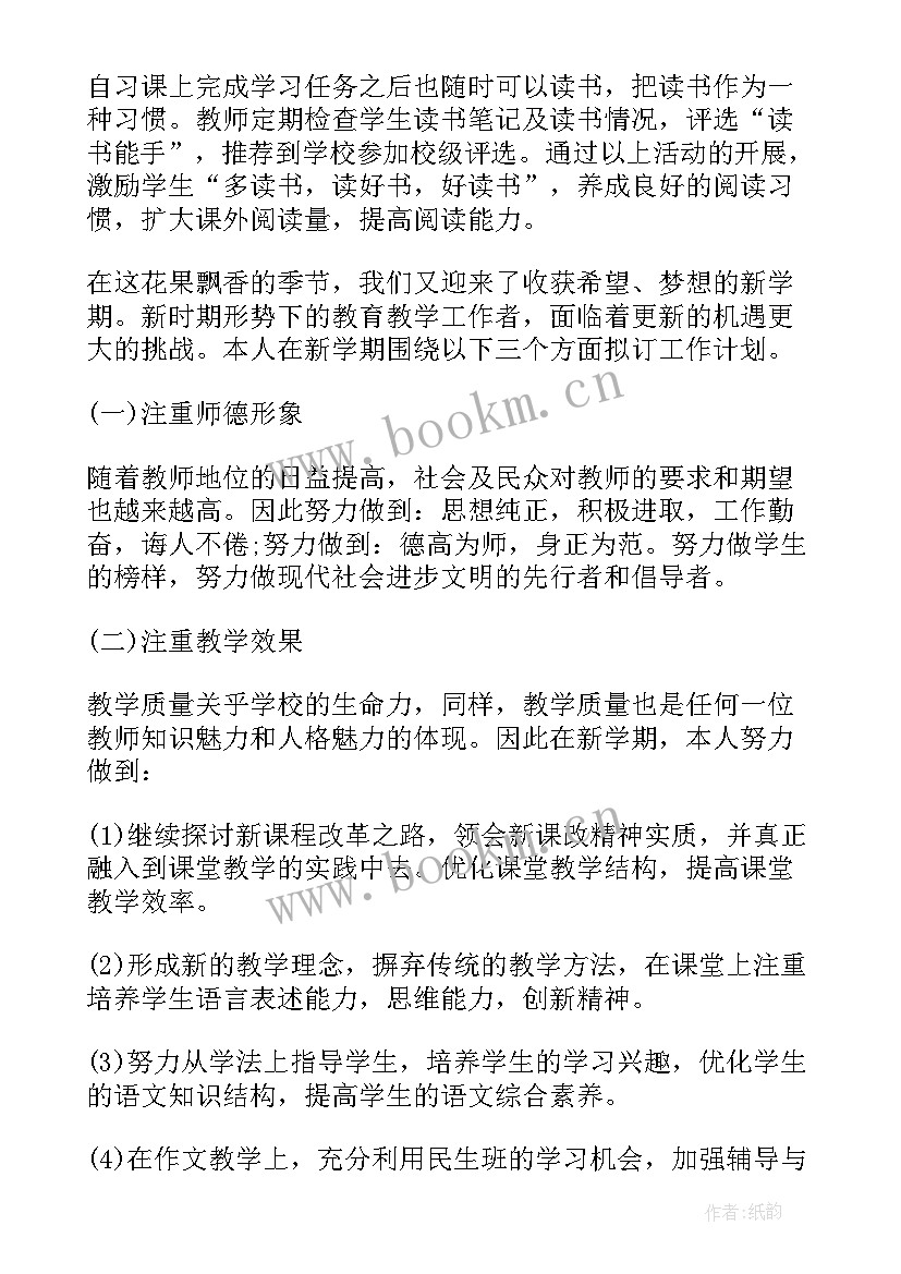 最新中班秋季教师个人工作计划 秋季教师个人工作计划(精选5篇)