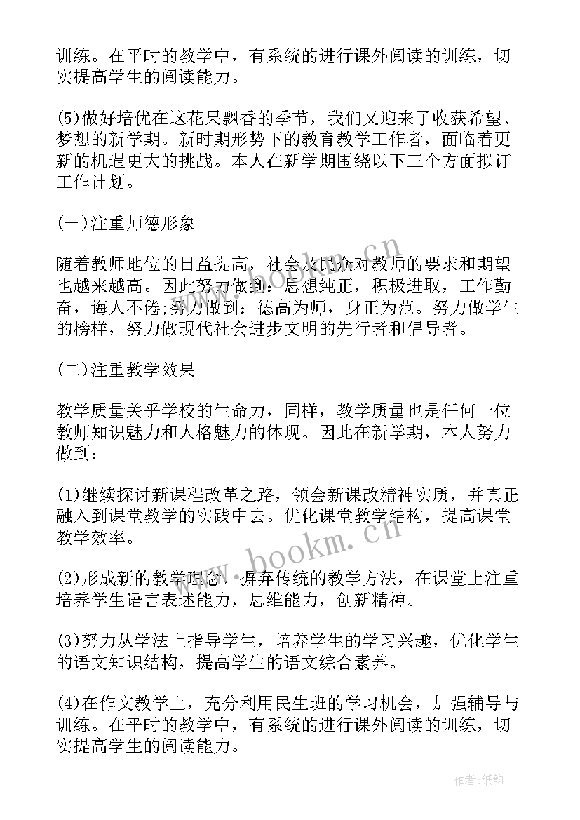 最新中班秋季教师个人工作计划 秋季教师个人工作计划(精选5篇)