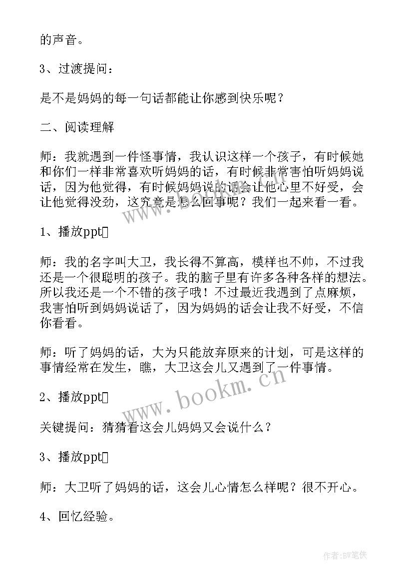 最新中班社会活动我们的心情教案 社会活动中班教案(优秀5篇)