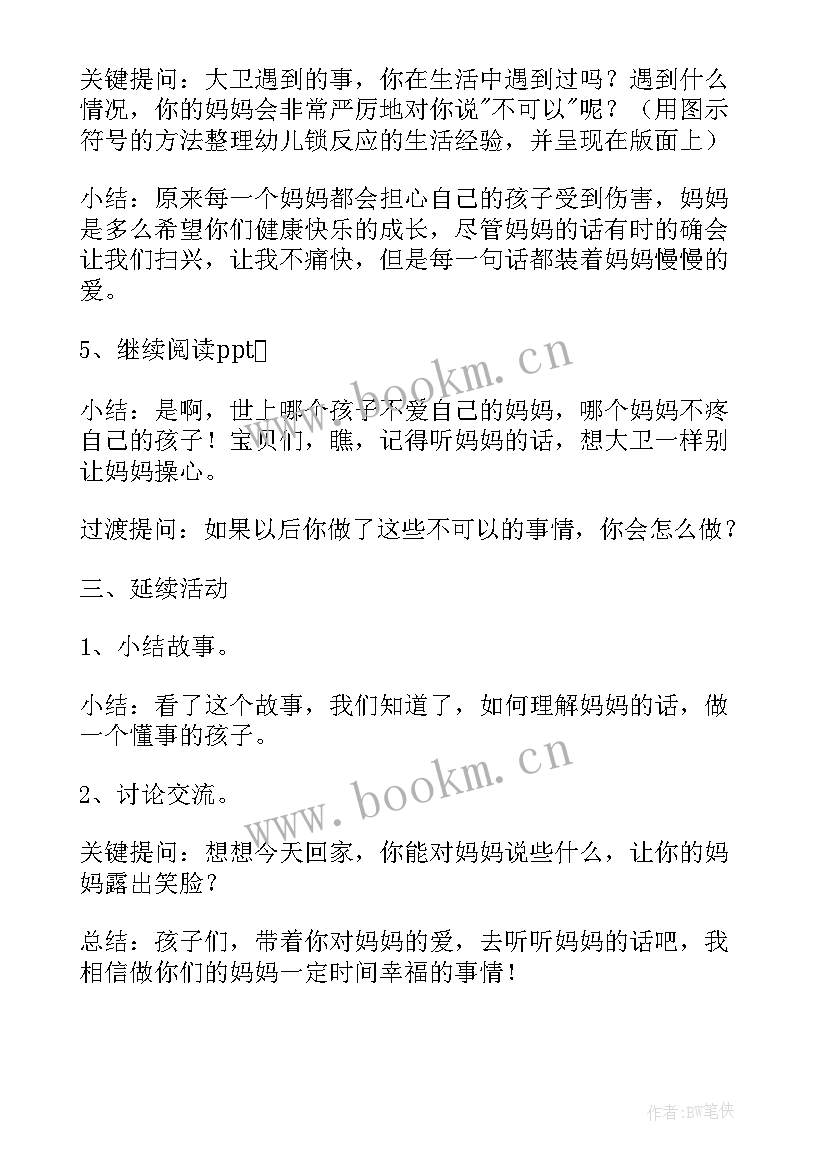 最新中班社会活动我们的心情教案 社会活动中班教案(优秀5篇)